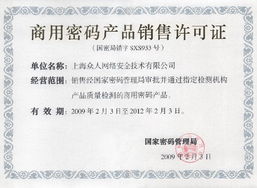 上海眾人網(wǎng)絡(luò)安全技術(shù)榮獲商用密碼產(chǎn)品銷(xiāo)售許可證，領(lǐng)航雙因素動(dòng)態(tài)密碼身份認(rèn)證